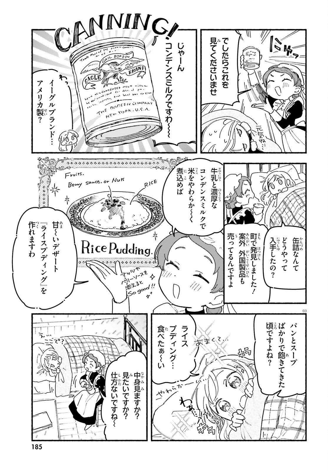 Ryu to Amagami Chapter 9 3ページ