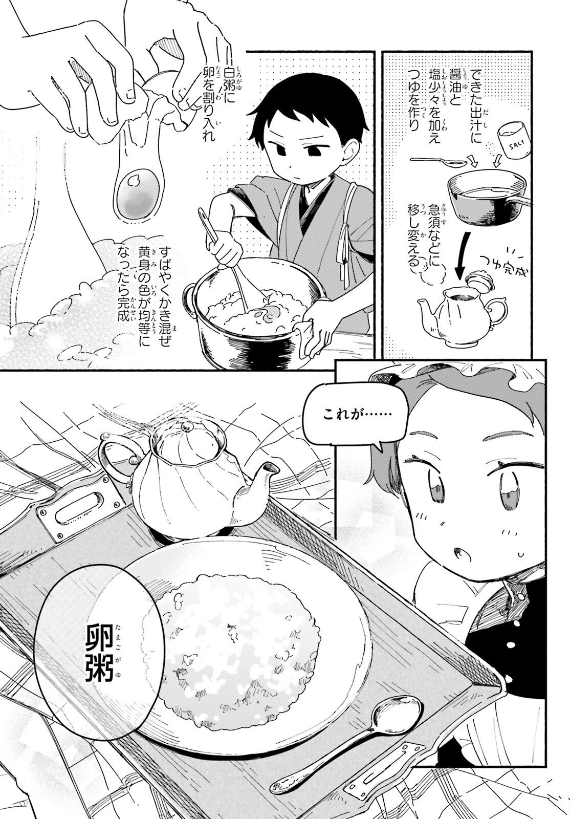 Ryu to Amagami Chapter 9 21ページ