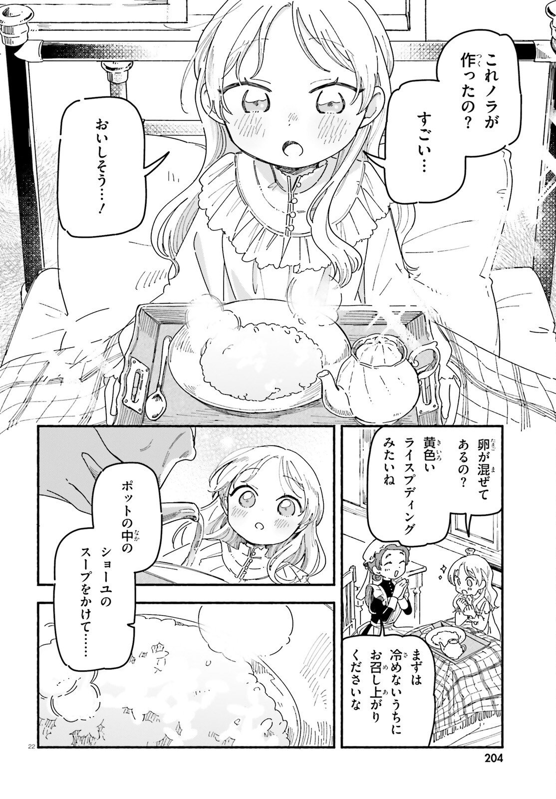 Ryu to Amagami Chapter 9 22ページ