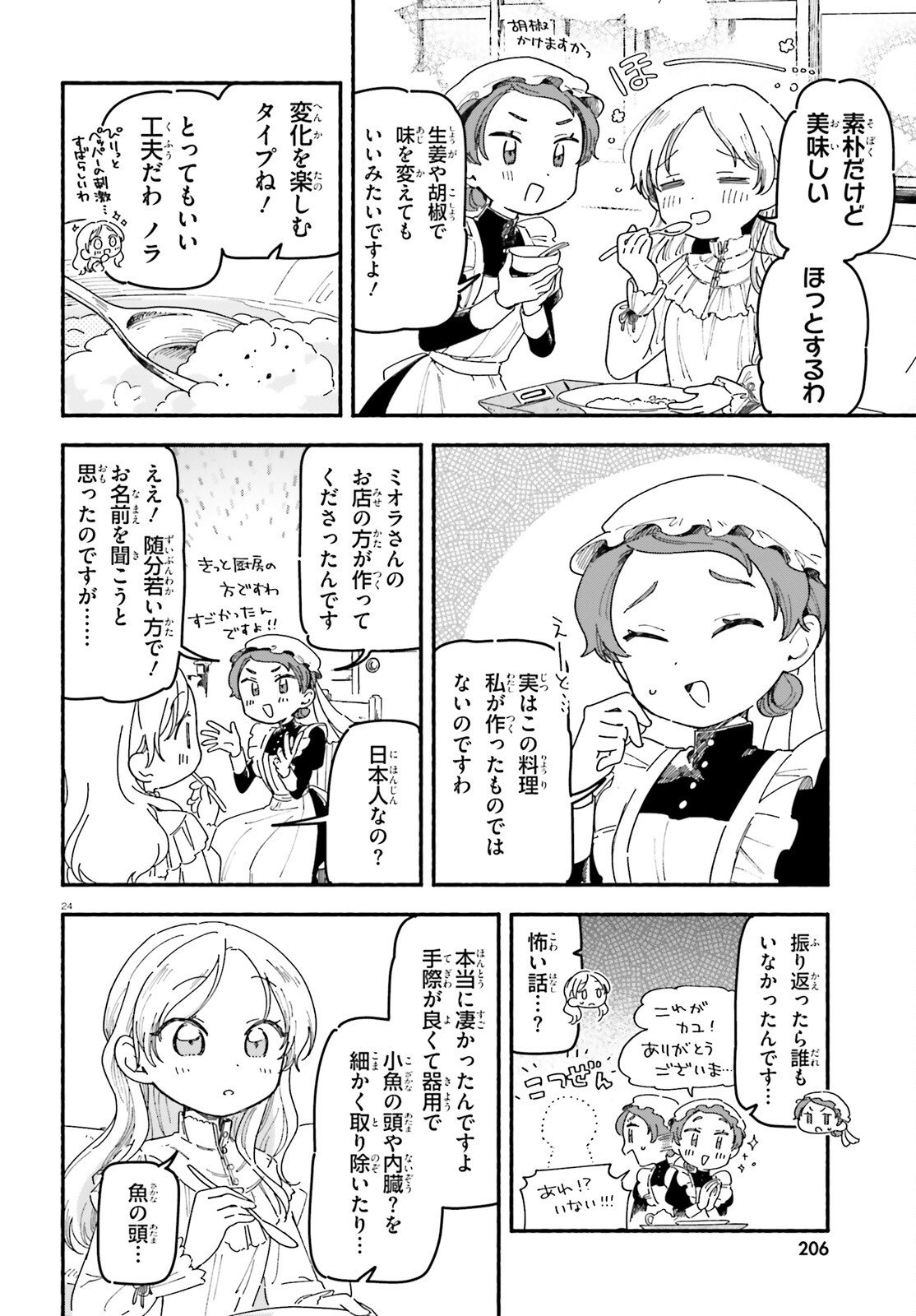 Ryu to Amagami Chapter 9 24ページ