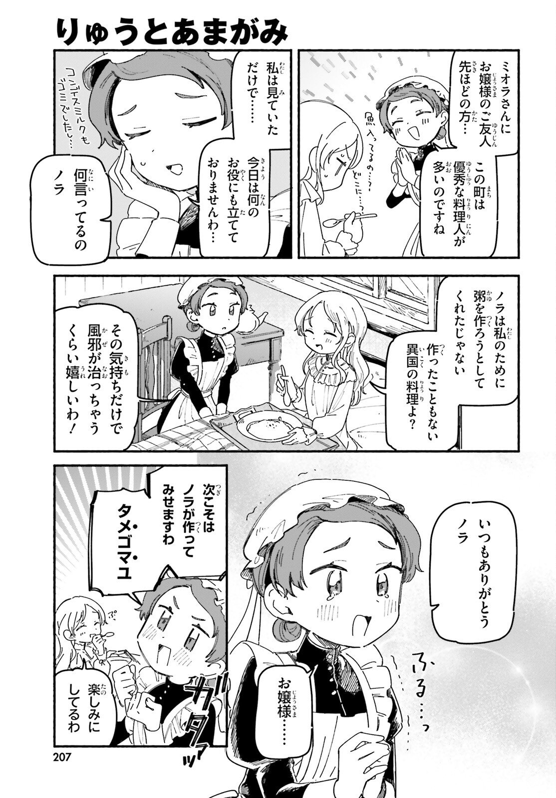 Ryu to Amagami Chapter 9 25ページ
