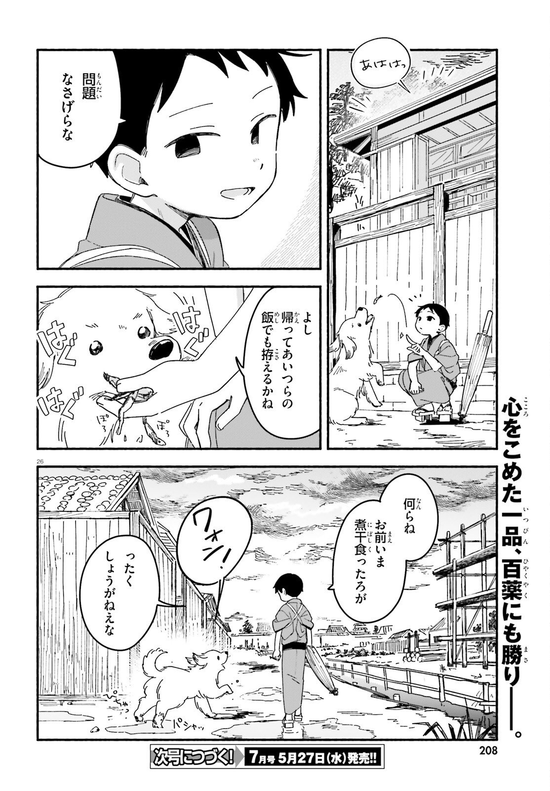 Ryu to Amagami Chapter 9 26ページ