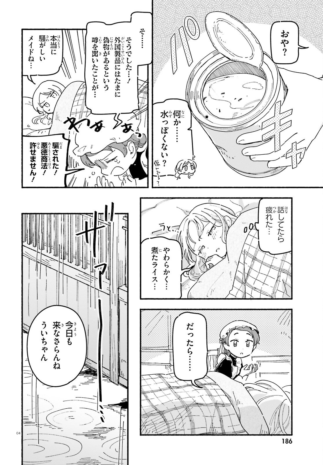Ryu to Amagami Chapter 9 4ページ