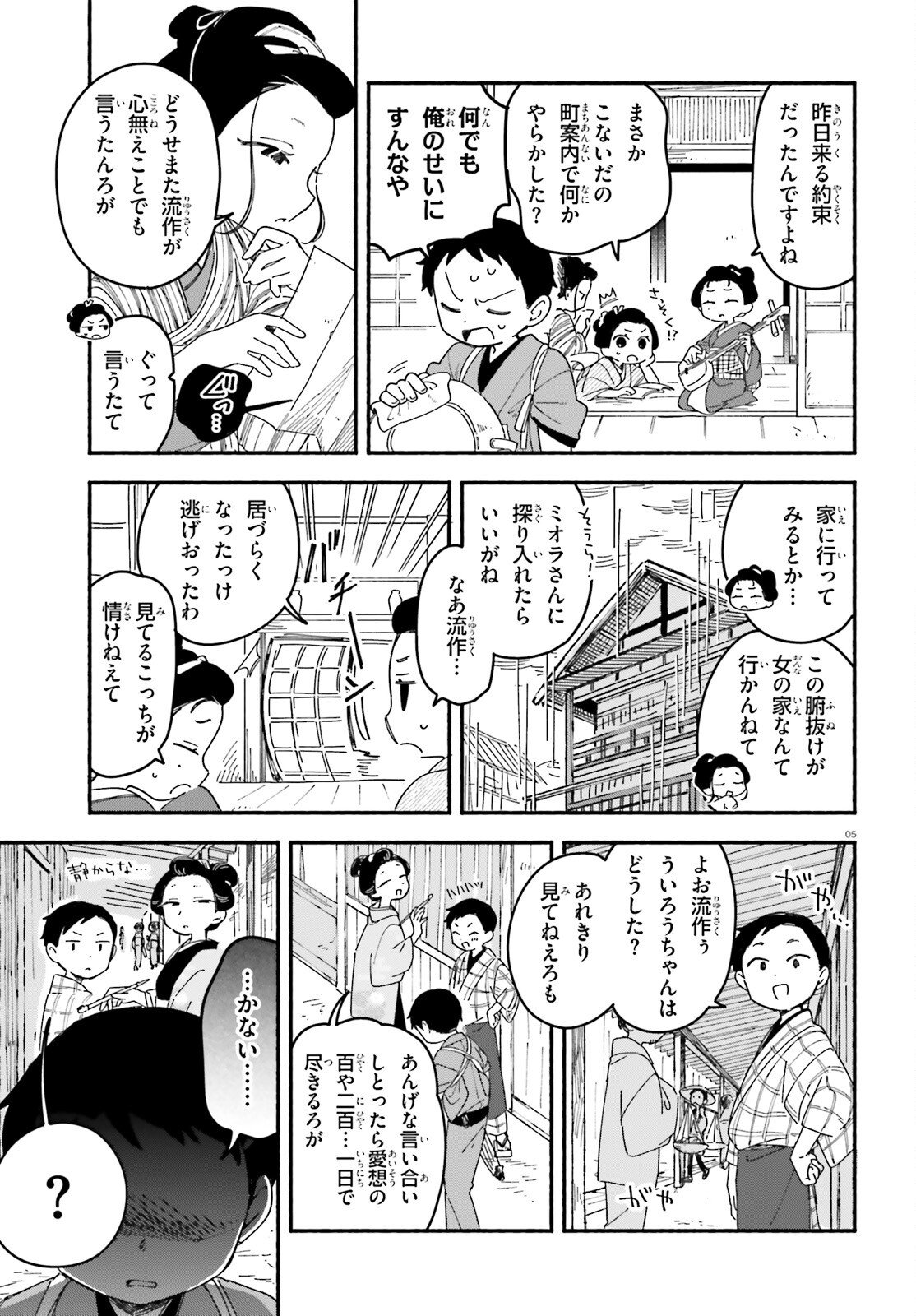 Ryu to Amagami Chapter 9 5ページ