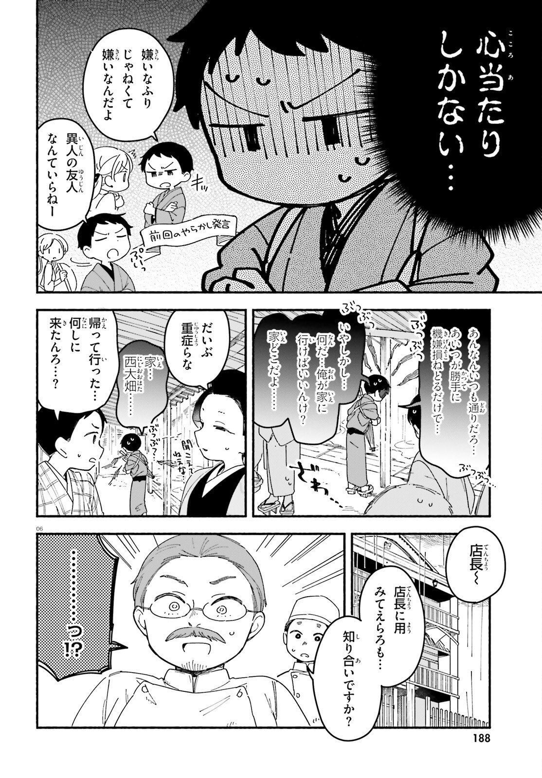 Ryu to Amagami Chapter 9 6ページ