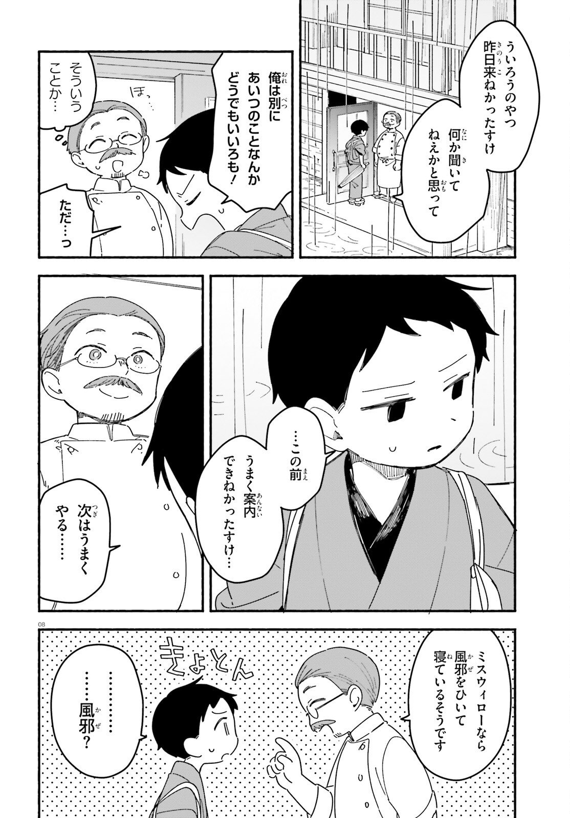 Ryu to Amagami Chapter 9 8ページ