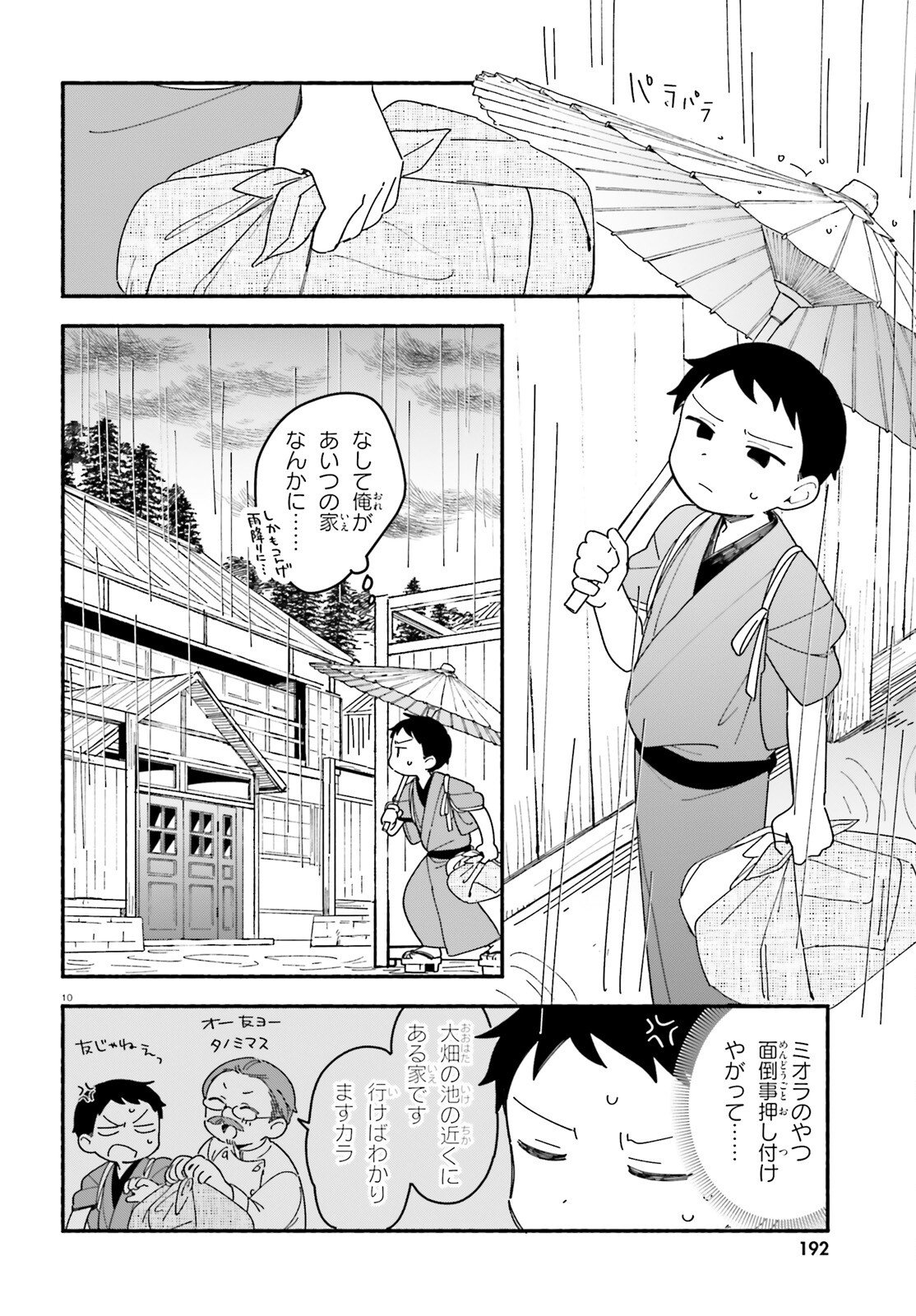 Ryu to Amagami Chapter 9 10ページ