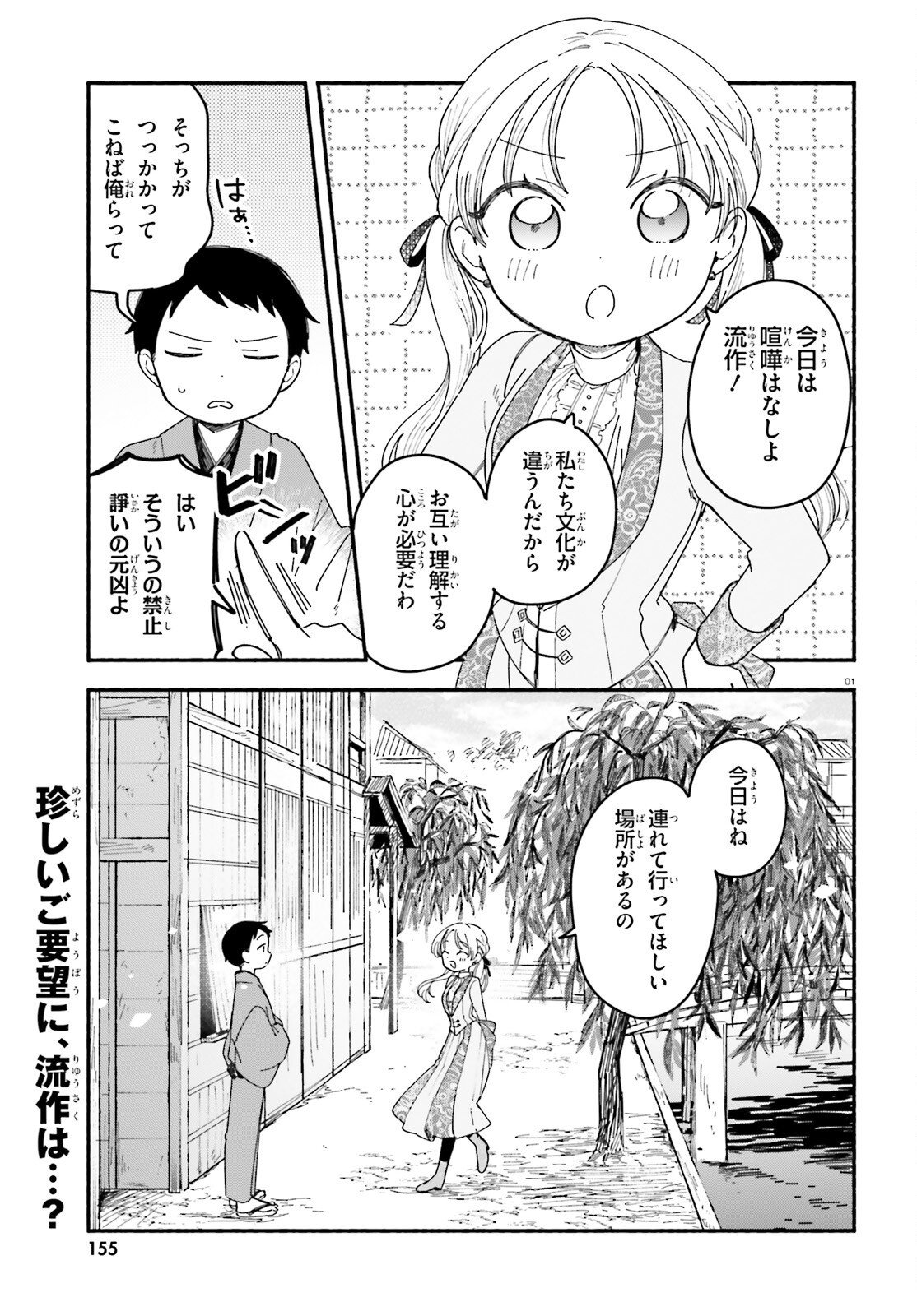 Ryu to Amagami Chapter 10 1ページ