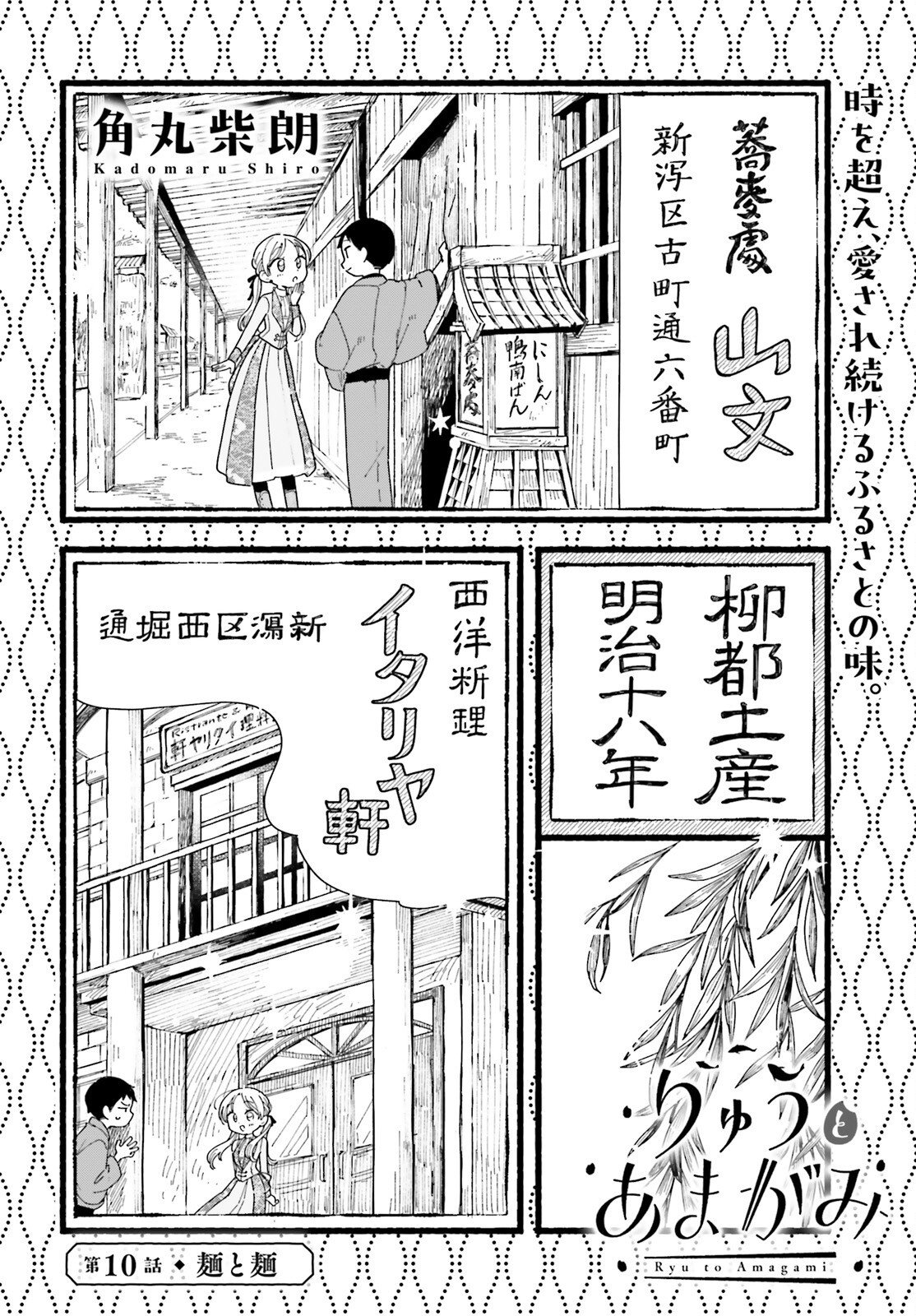 Ryu to Amagami Chapter 10 2ページ