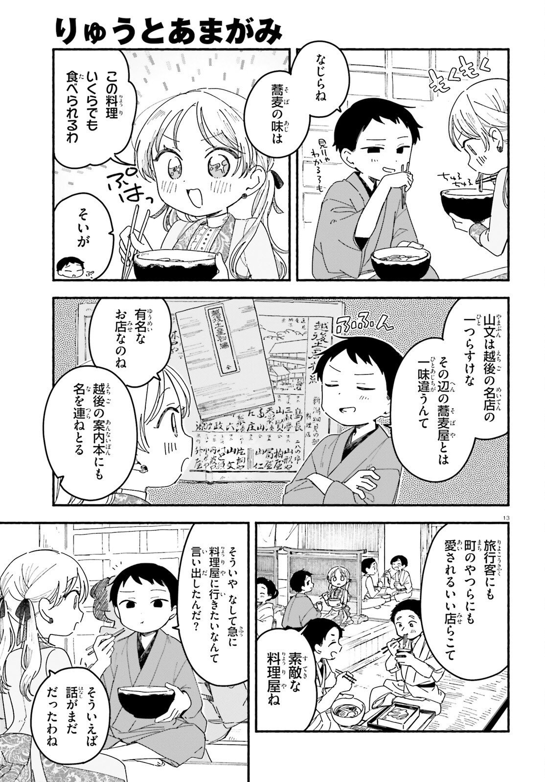 Ryu to Amagami Chapter 10 13ページ