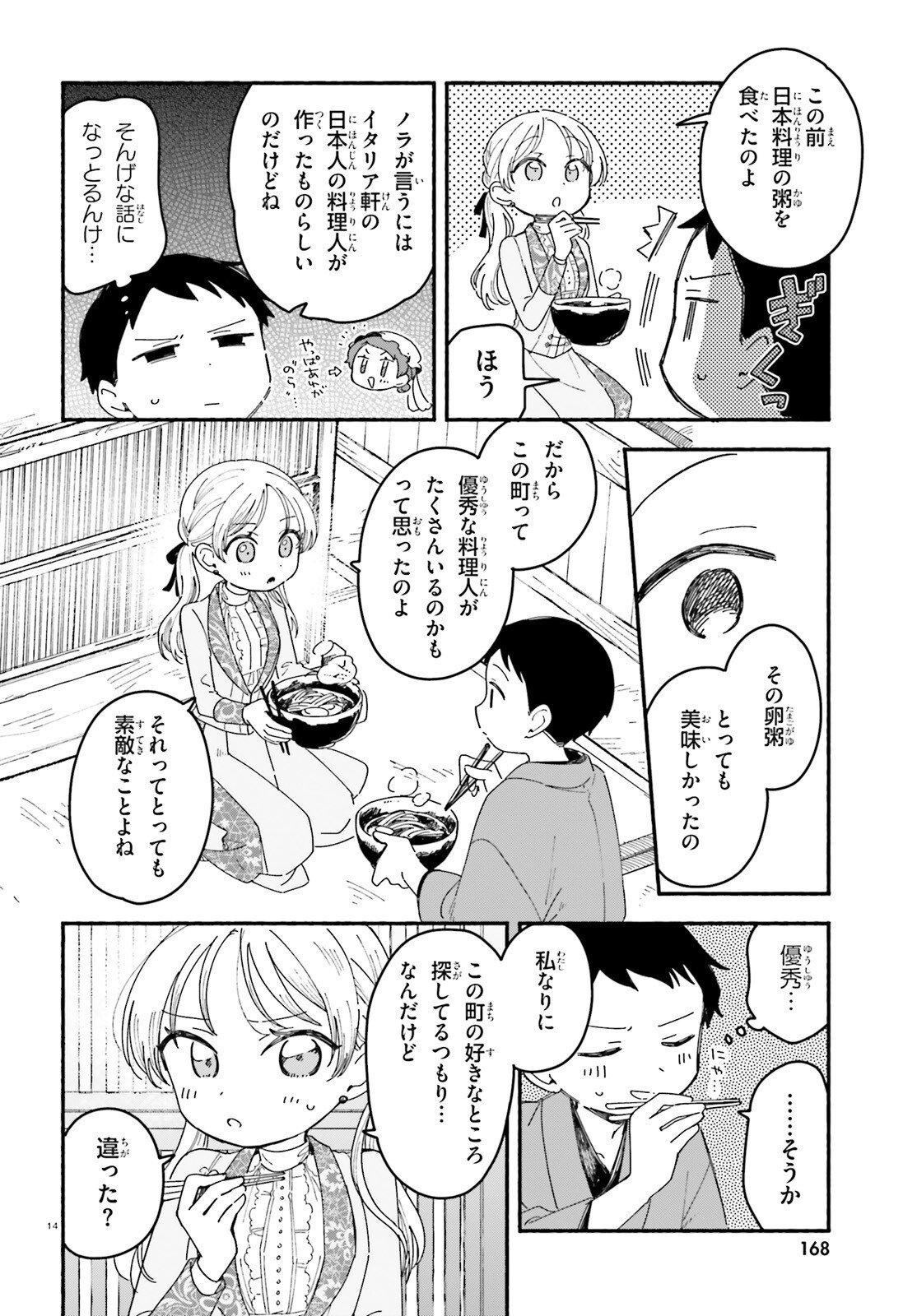 Ryu to Amagami Chapter 10 14ページ