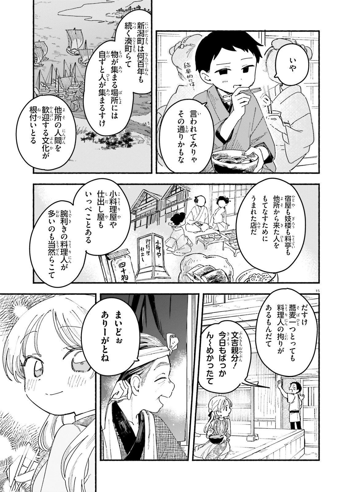 Ryu to Amagami Chapter 10 15ページ