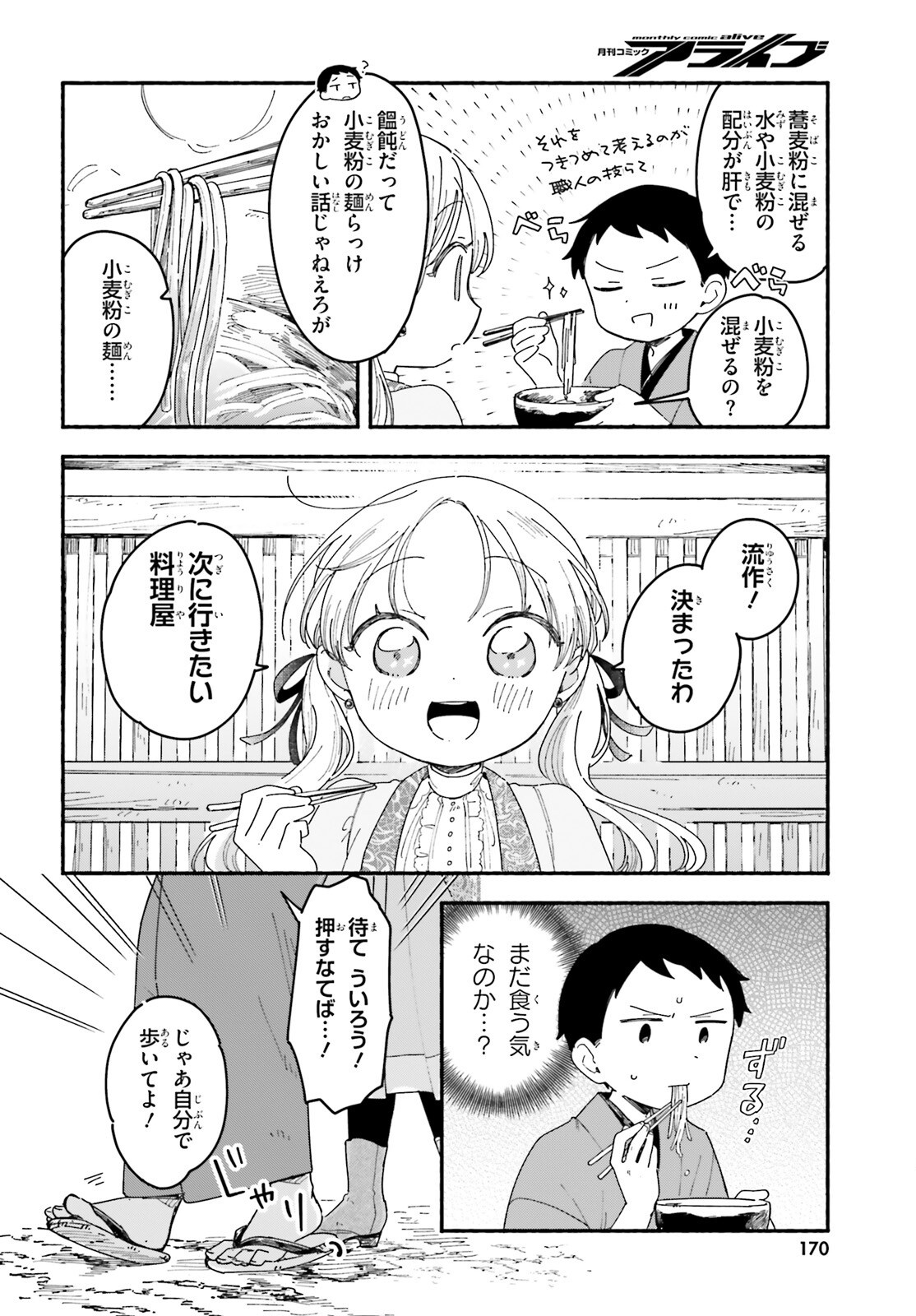 Ryu to Amagami Chapter 10 16ページ