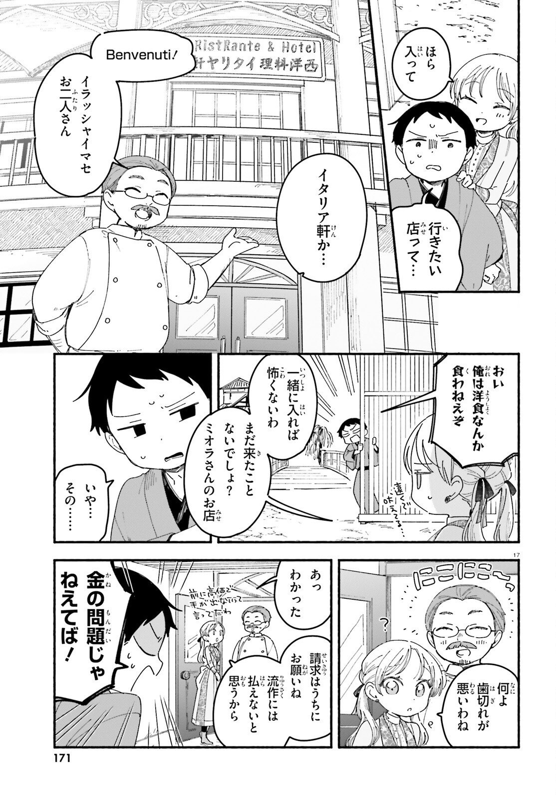 Ryu to Amagami Chapter 10 17ページ