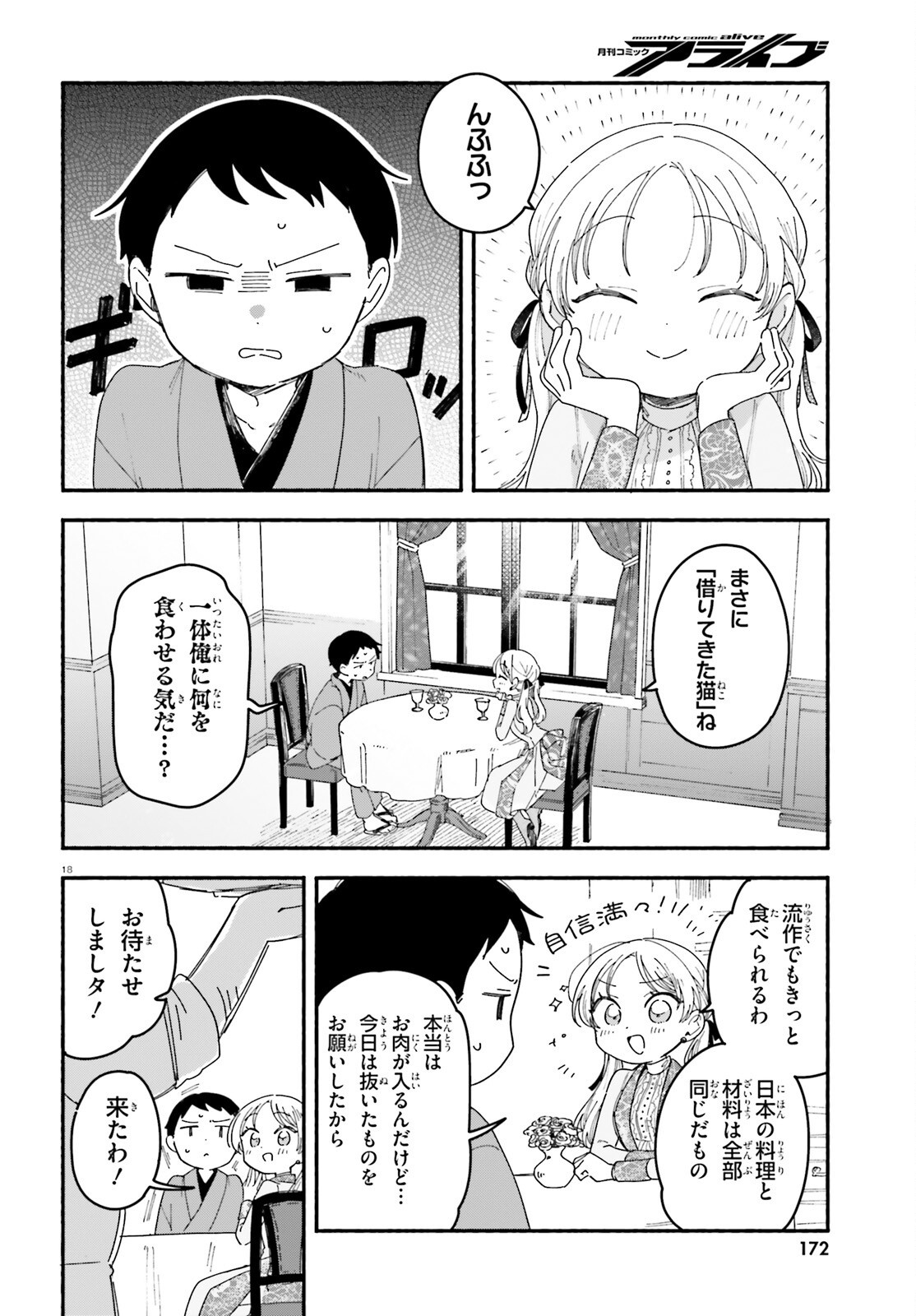 Ryu to Amagami Chapter 10 18ページ