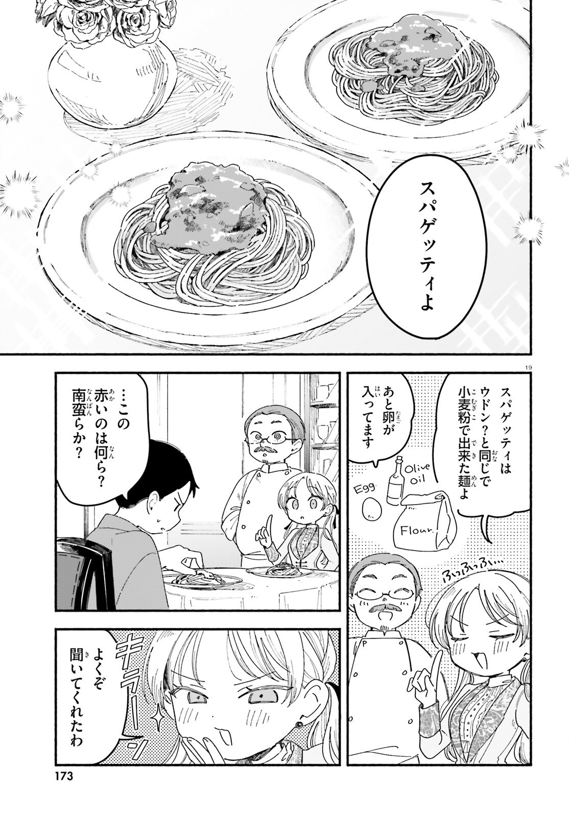 Ryu to Amagami Chapter 10 19ページ
