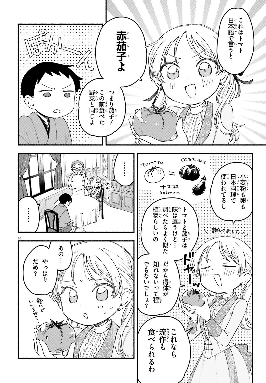 Ryu to Amagami Chapter 10 20ページ