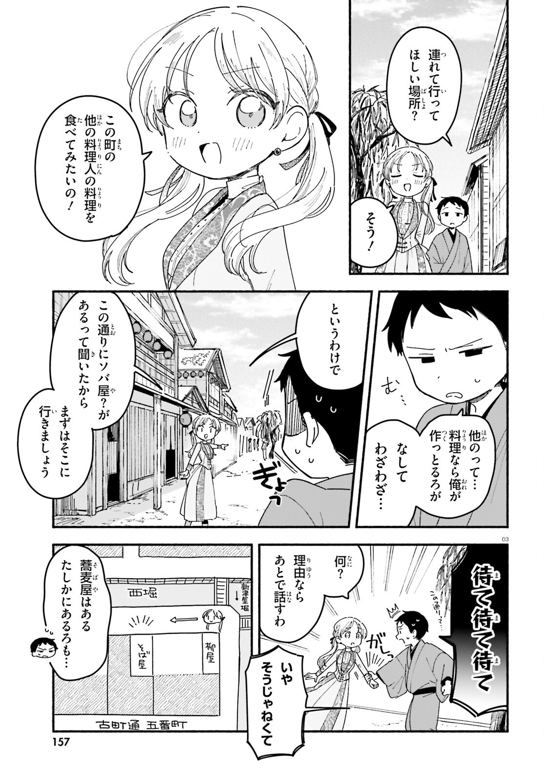 Ryu to Amagami Chapter 10 3ページ