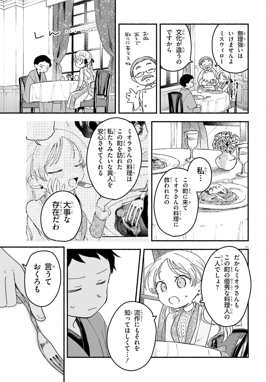 Ryu to Amagami Chapter 10 21ページ