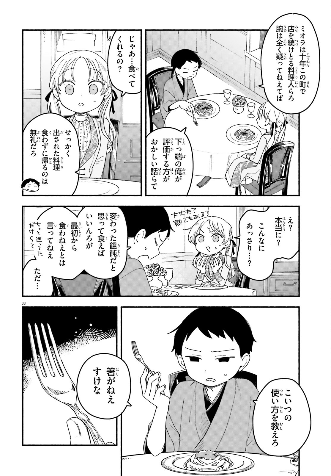 Ryu to Amagami Chapter 10 22ページ