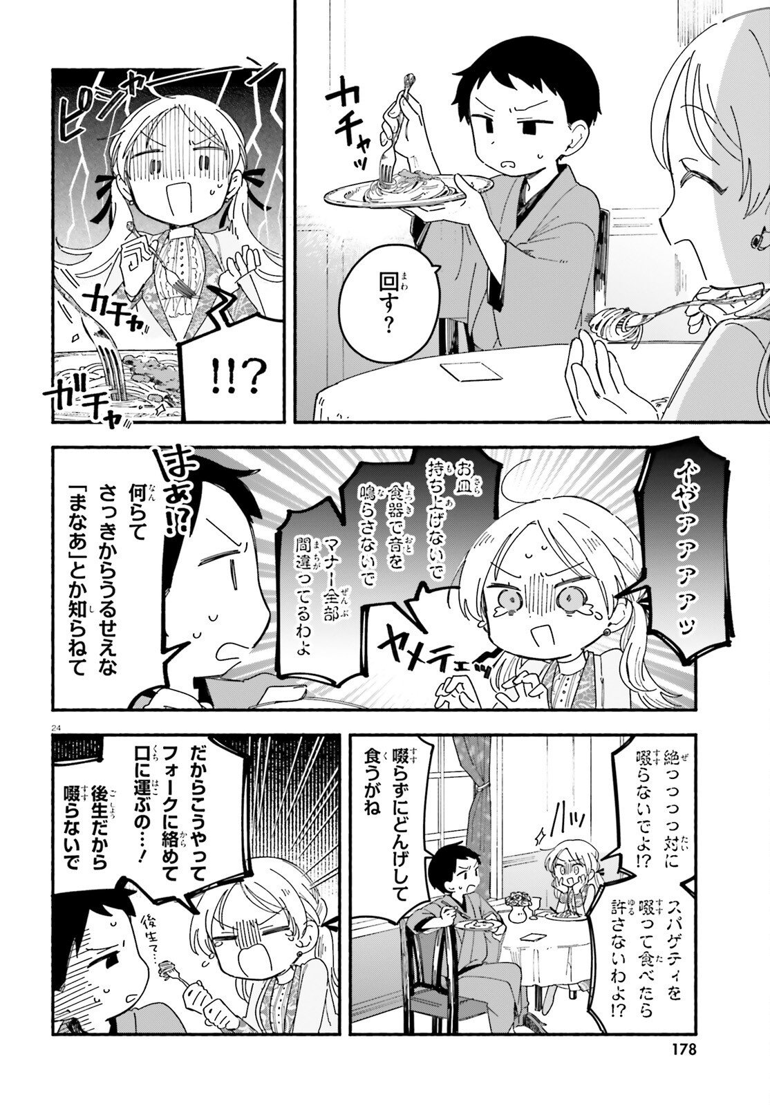 Ryu to Amagami Chapter 10 24ページ