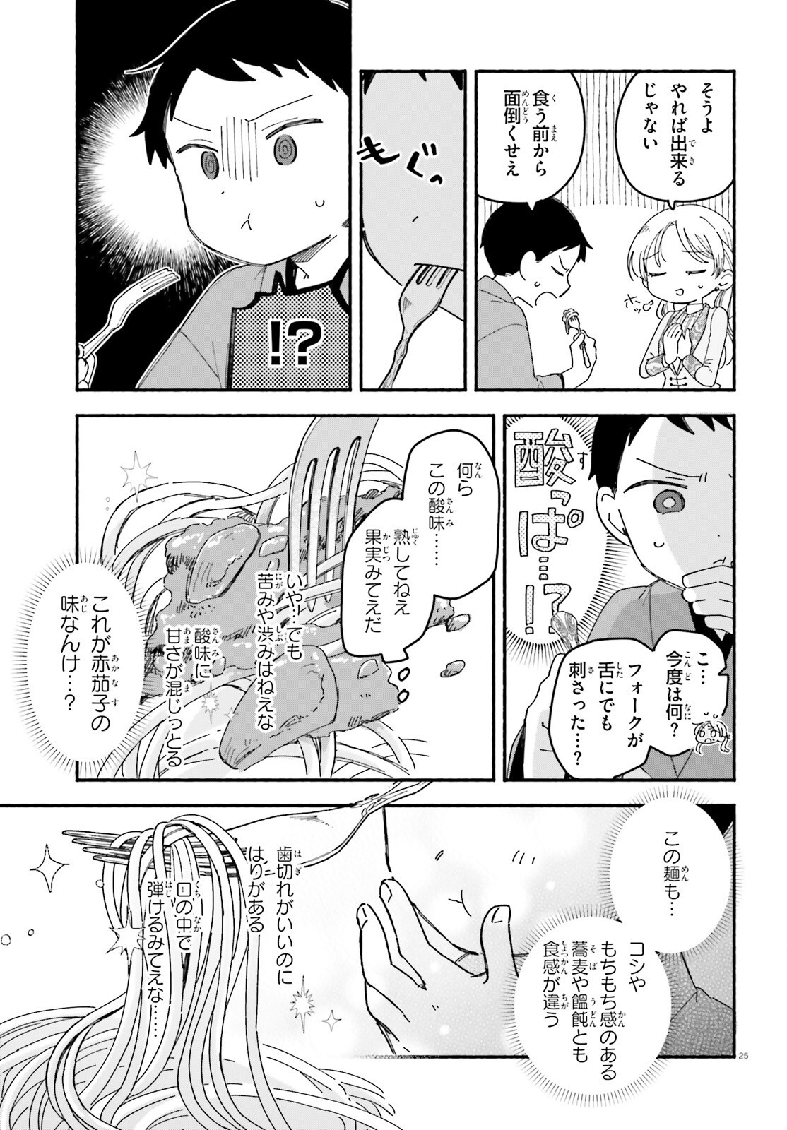 Ryu to Amagami Chapter 10 25ページ