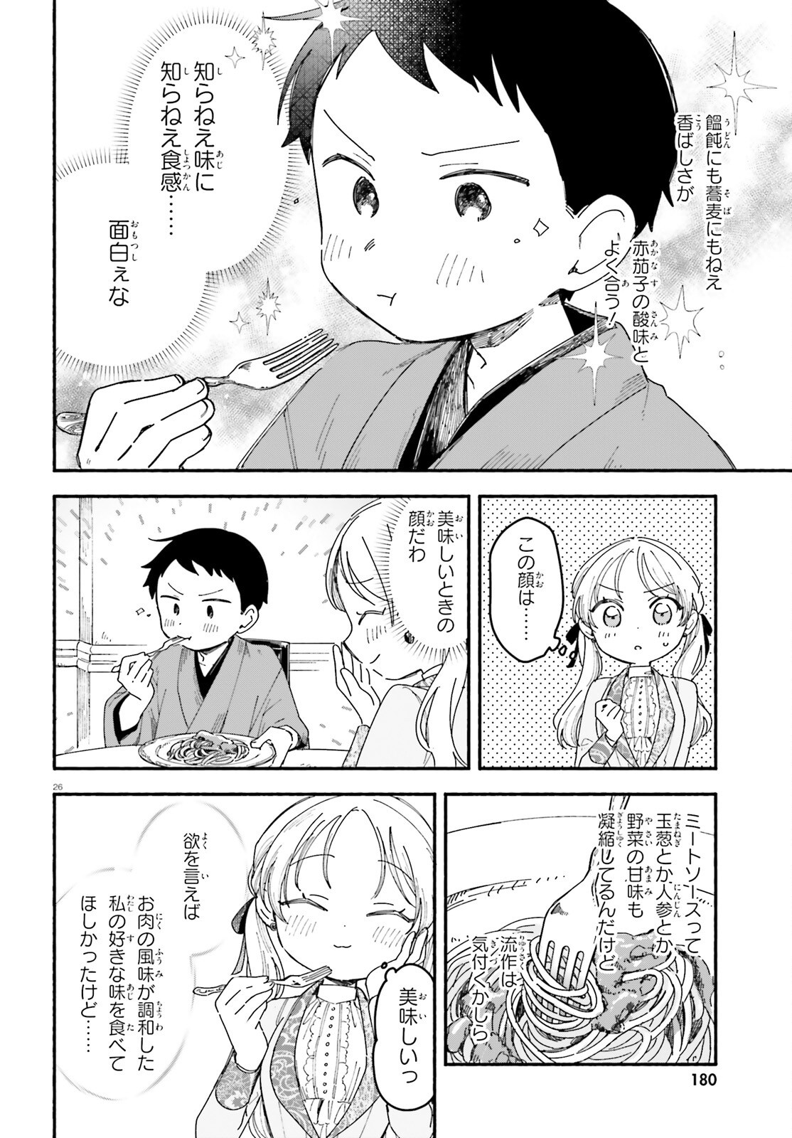 Ryu to Amagami Chapter 10 26ページ