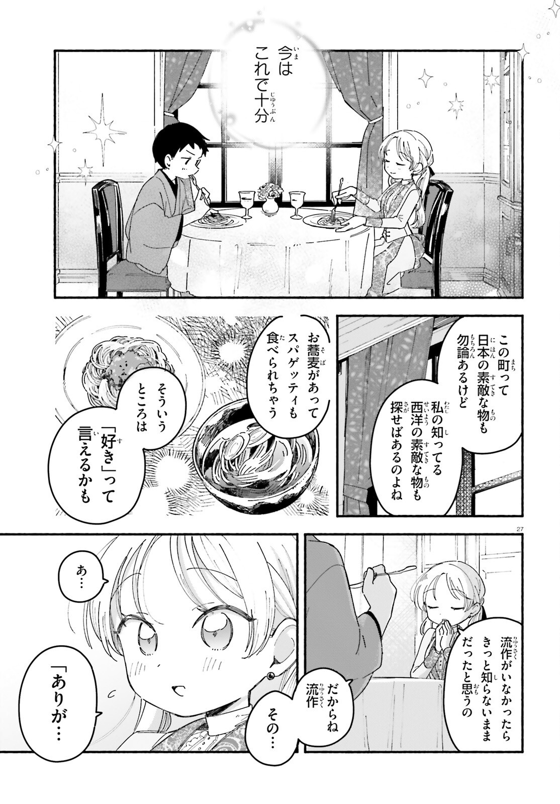 Ryu to Amagami Chapter 10 27ページ