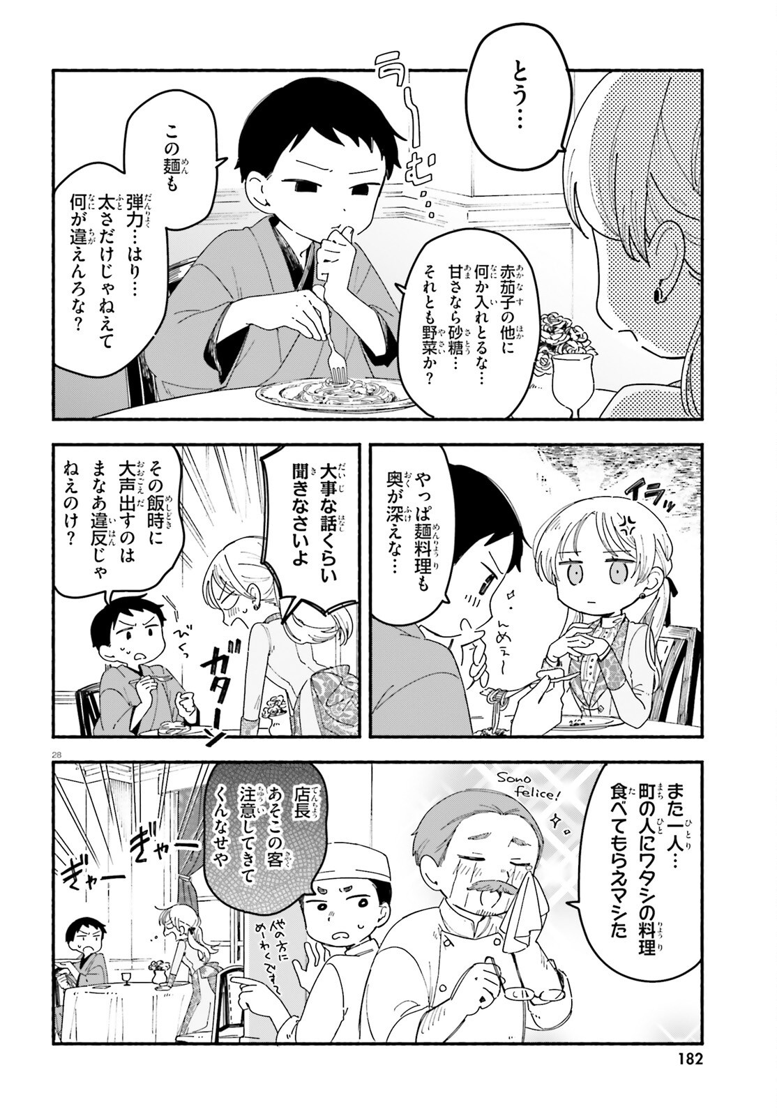 Ryu to Amagami Chapter 10 28ページ