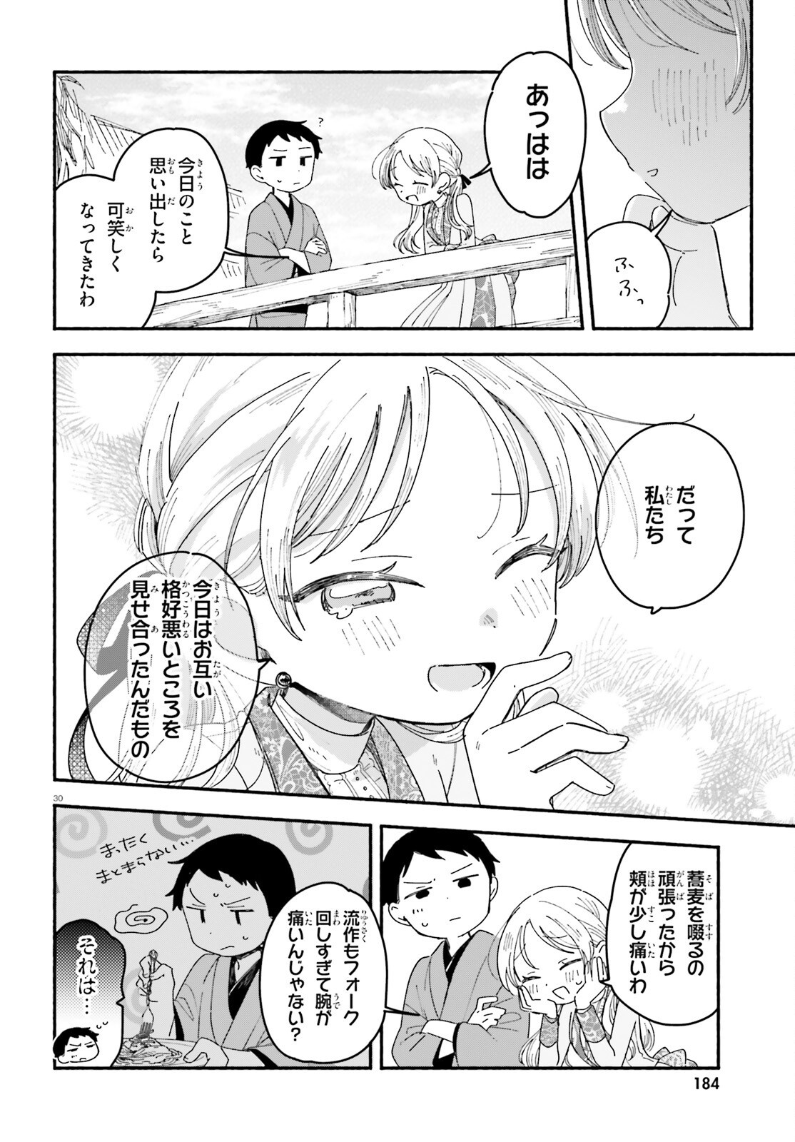 Ryu to Amagami Chapter 10 30ページ