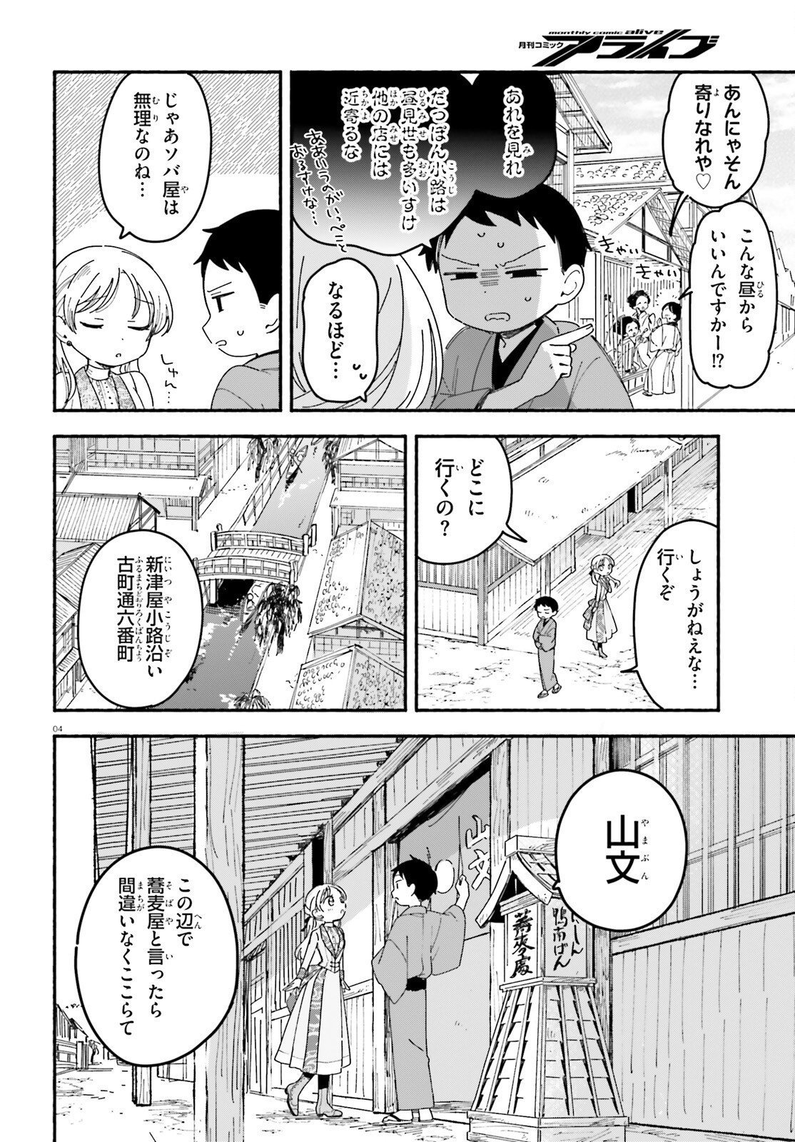 Ryu to Amagami Chapter 10 4ページ