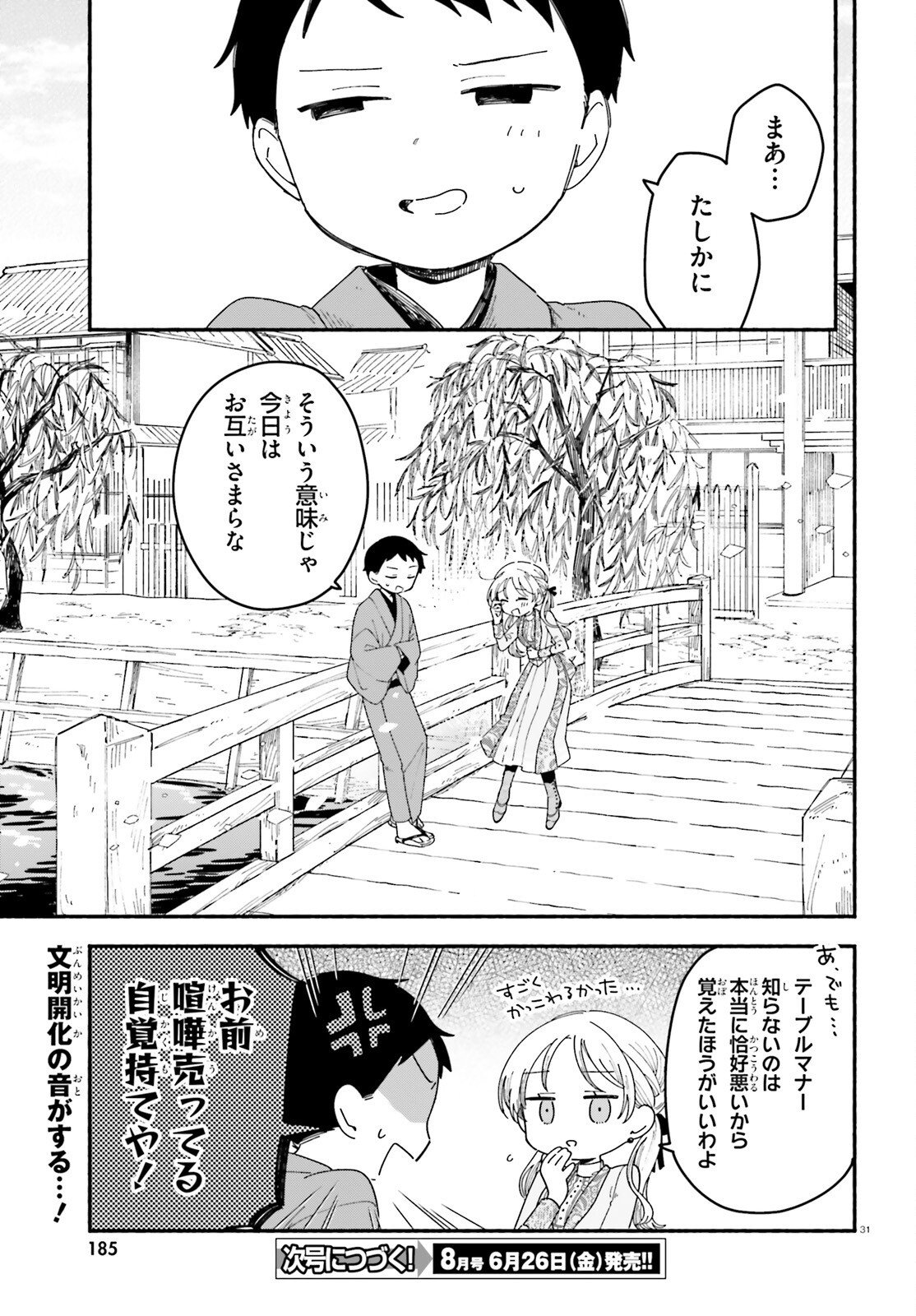 Ryu to Amagami Chapter 10 31ページ