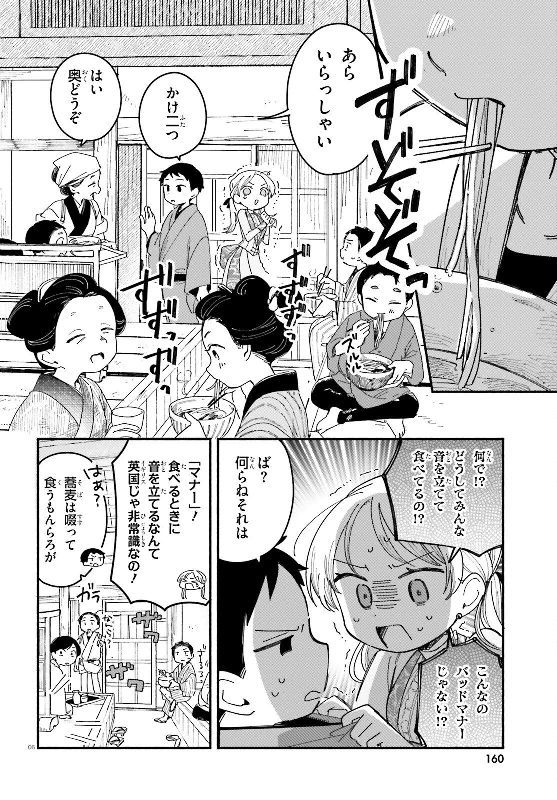 Ryu to Amagami Chapter 10 6ページ