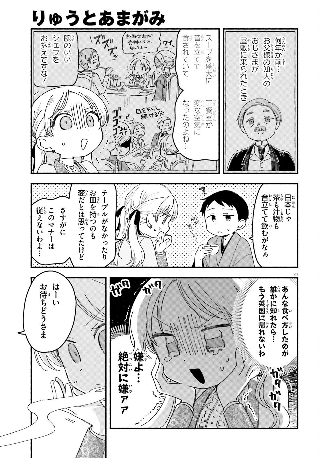 Ryu to Amagami Chapter 10 7ページ
