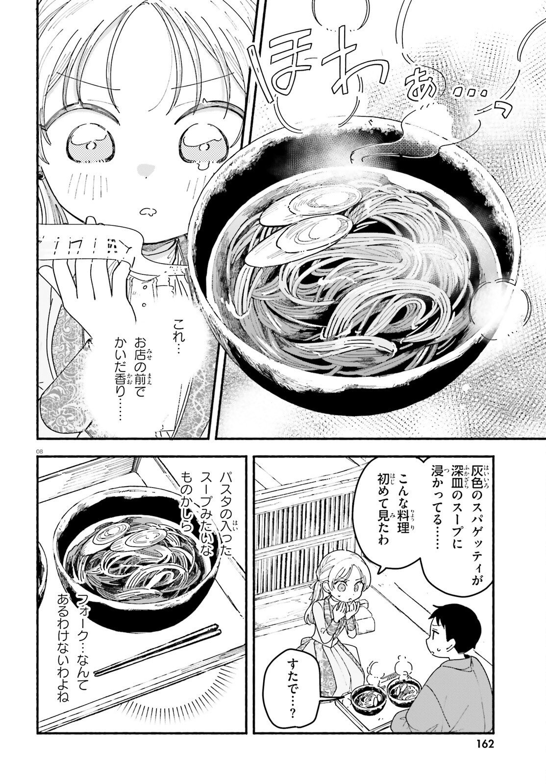 Ryu to Amagami Chapter 10 8ページ