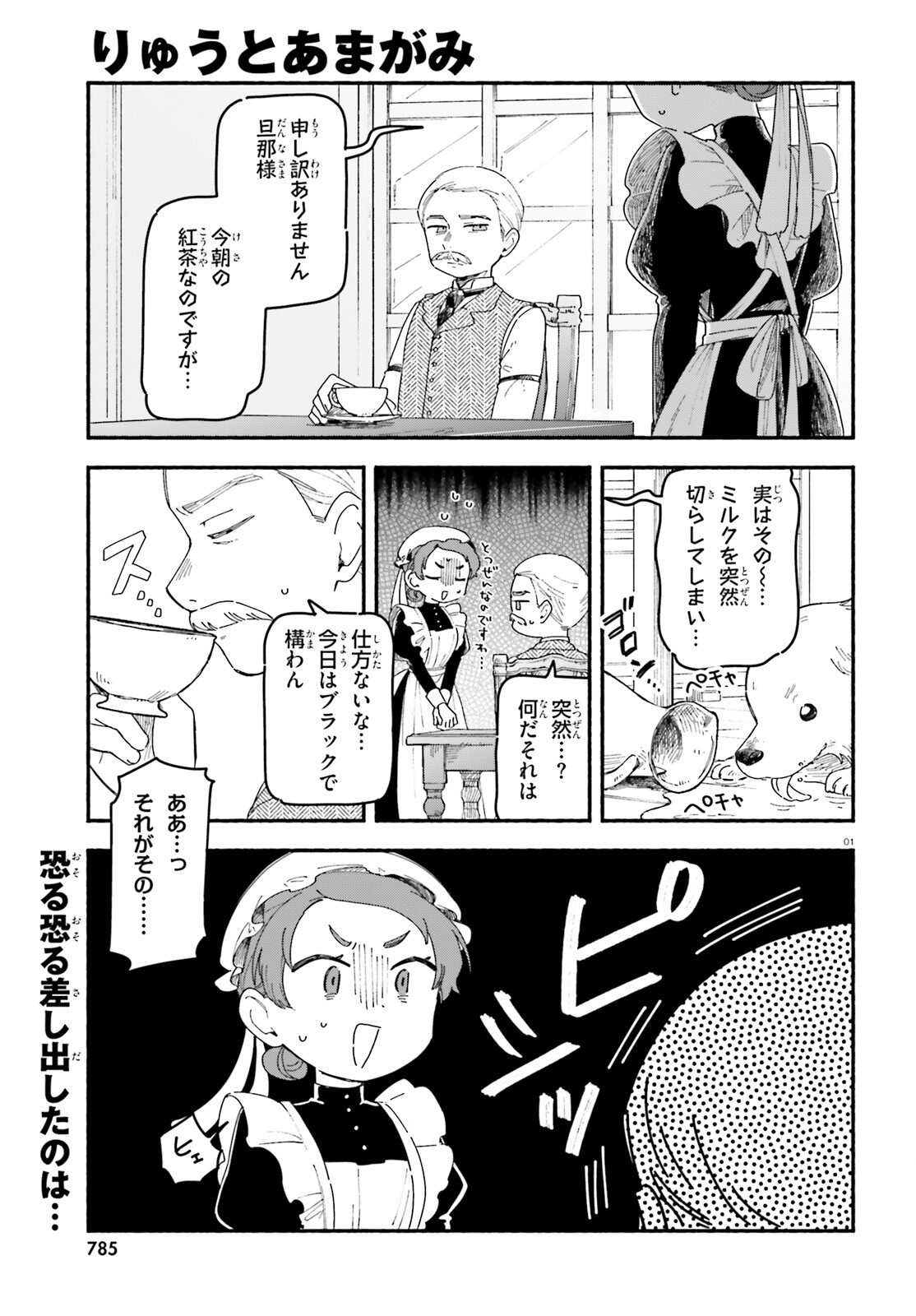 Ryu to Amagami Chapter 11 1ページ