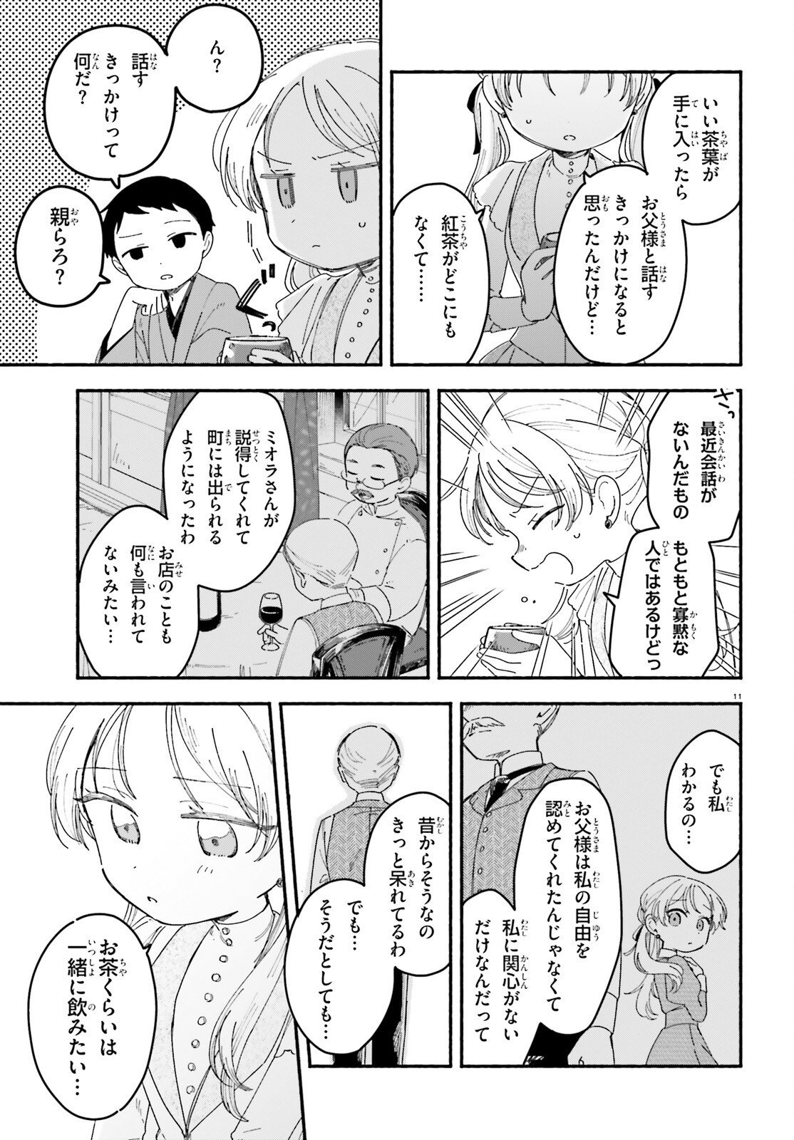 Ryu to Amagami Chapter 11 11ページ