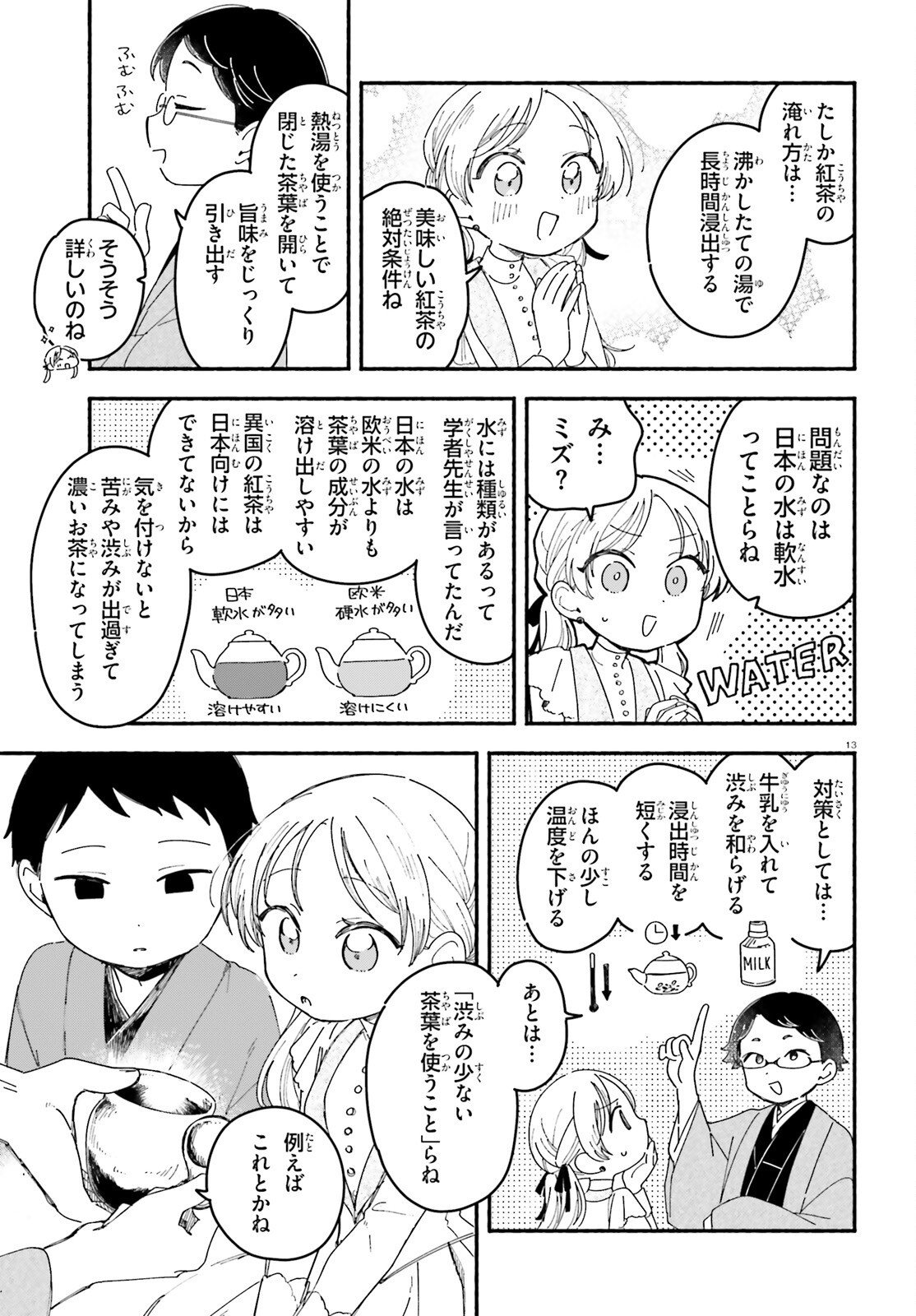 Ryu to Amagami Chapter 11 13ページ