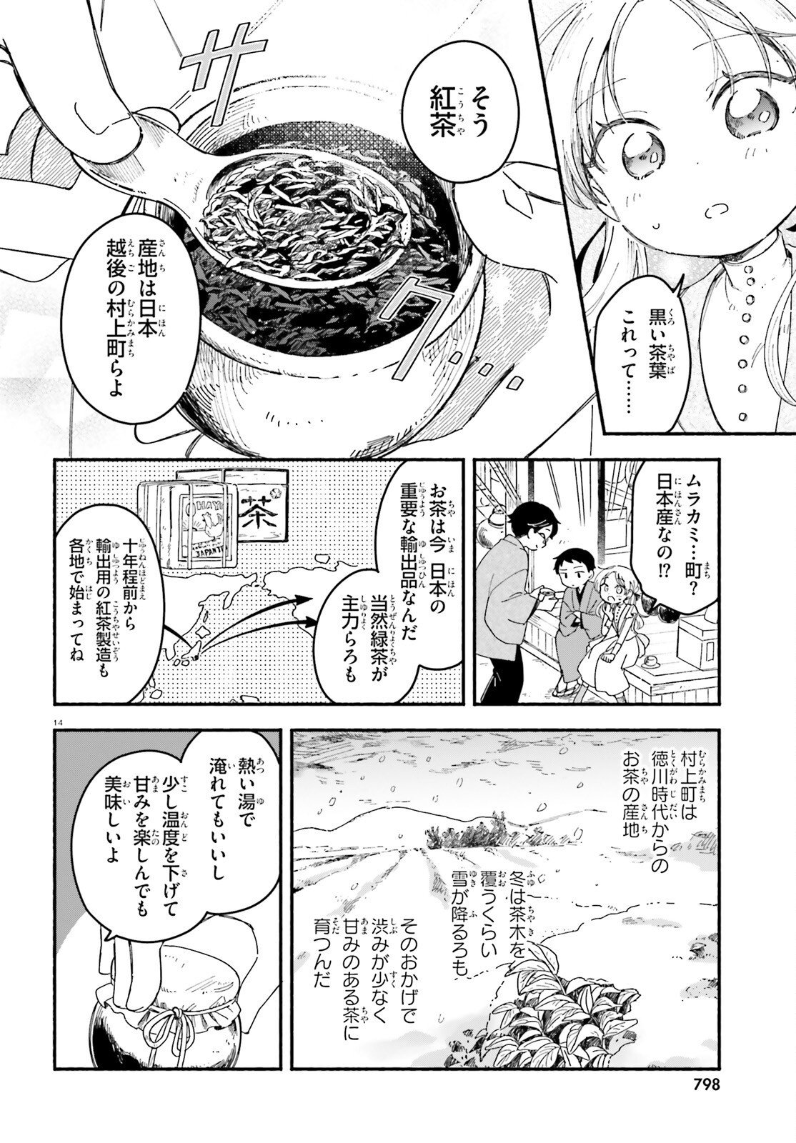 Ryu to Amagami Chapter 11 14ページ