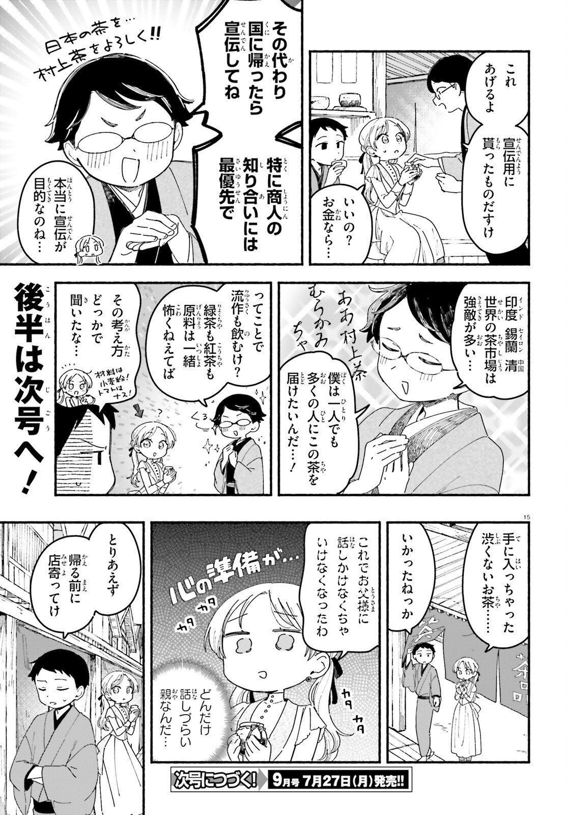 Ryu to Amagami Chapter 11 15ページ