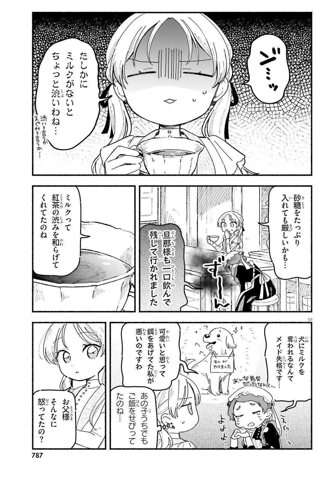 Ryu to Amagami Chapter 11 3ページ