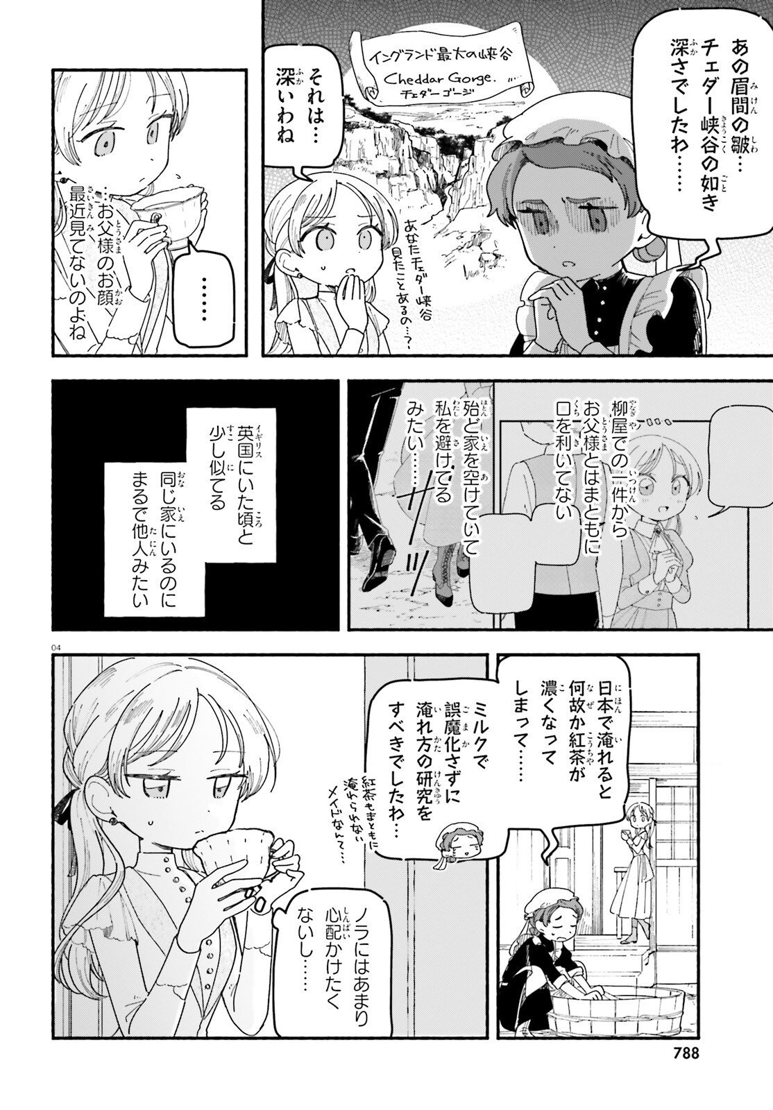 Ryu to Amagami Chapter 11 4ページ