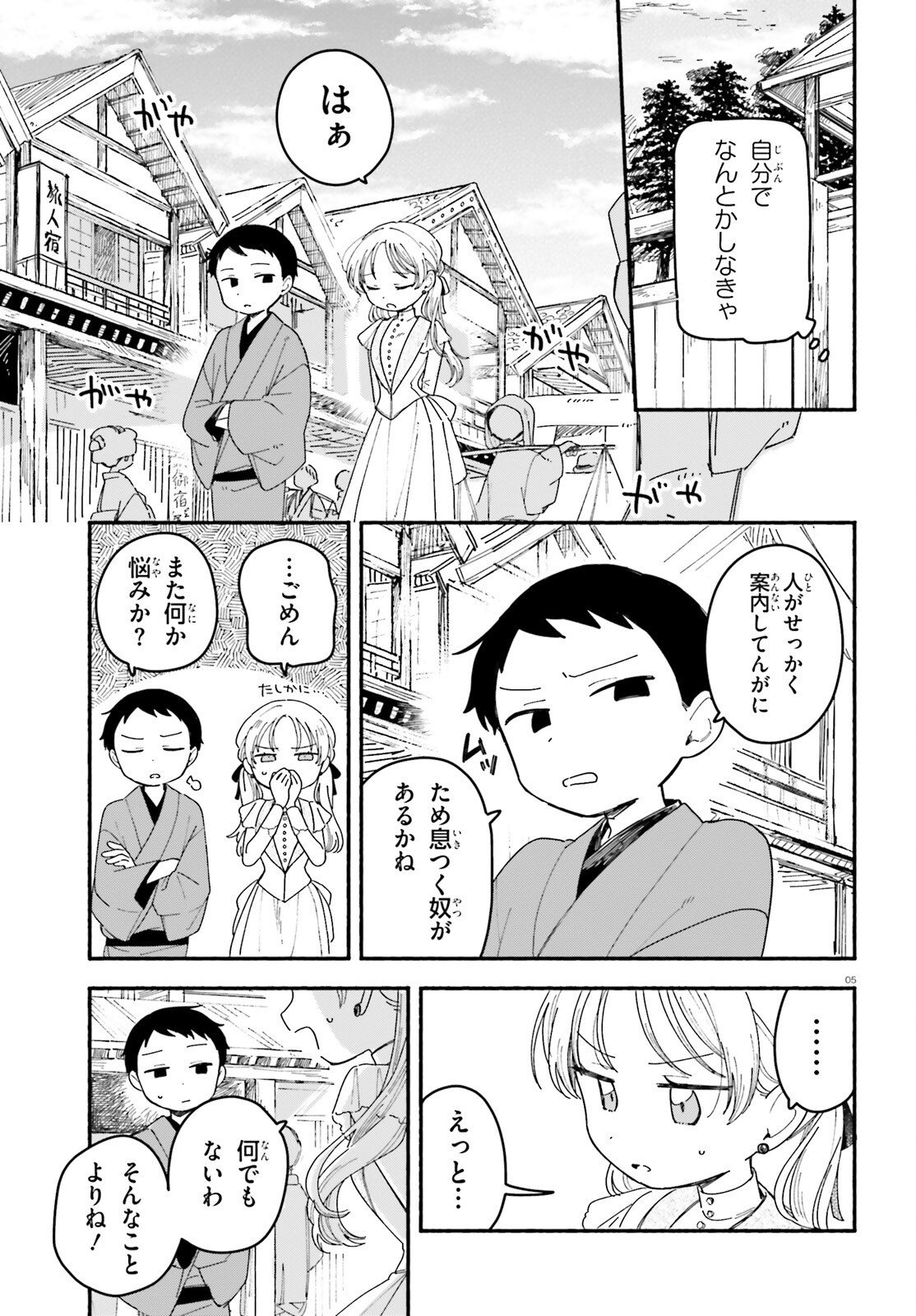 Ryu to Amagami Chapter 11 5ページ