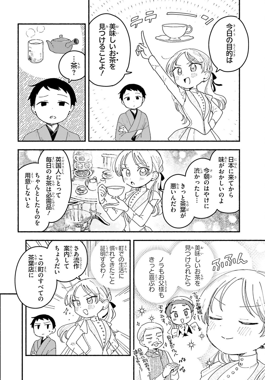 Ryu to Amagami Chapter 11 6ページ
