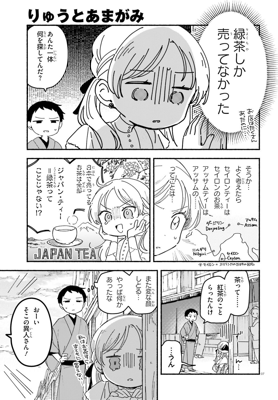Ryu to Amagami Chapter 11 7ページ