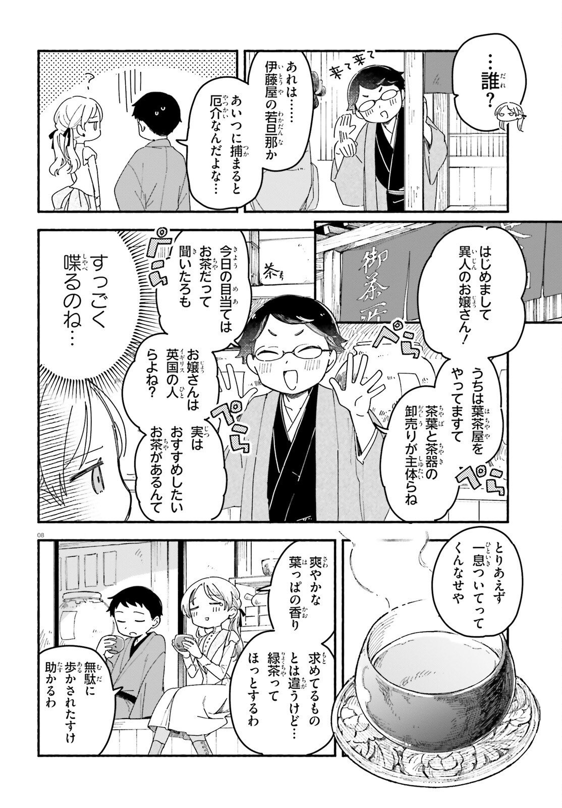 Ryu to Amagami Chapter 11 8ページ