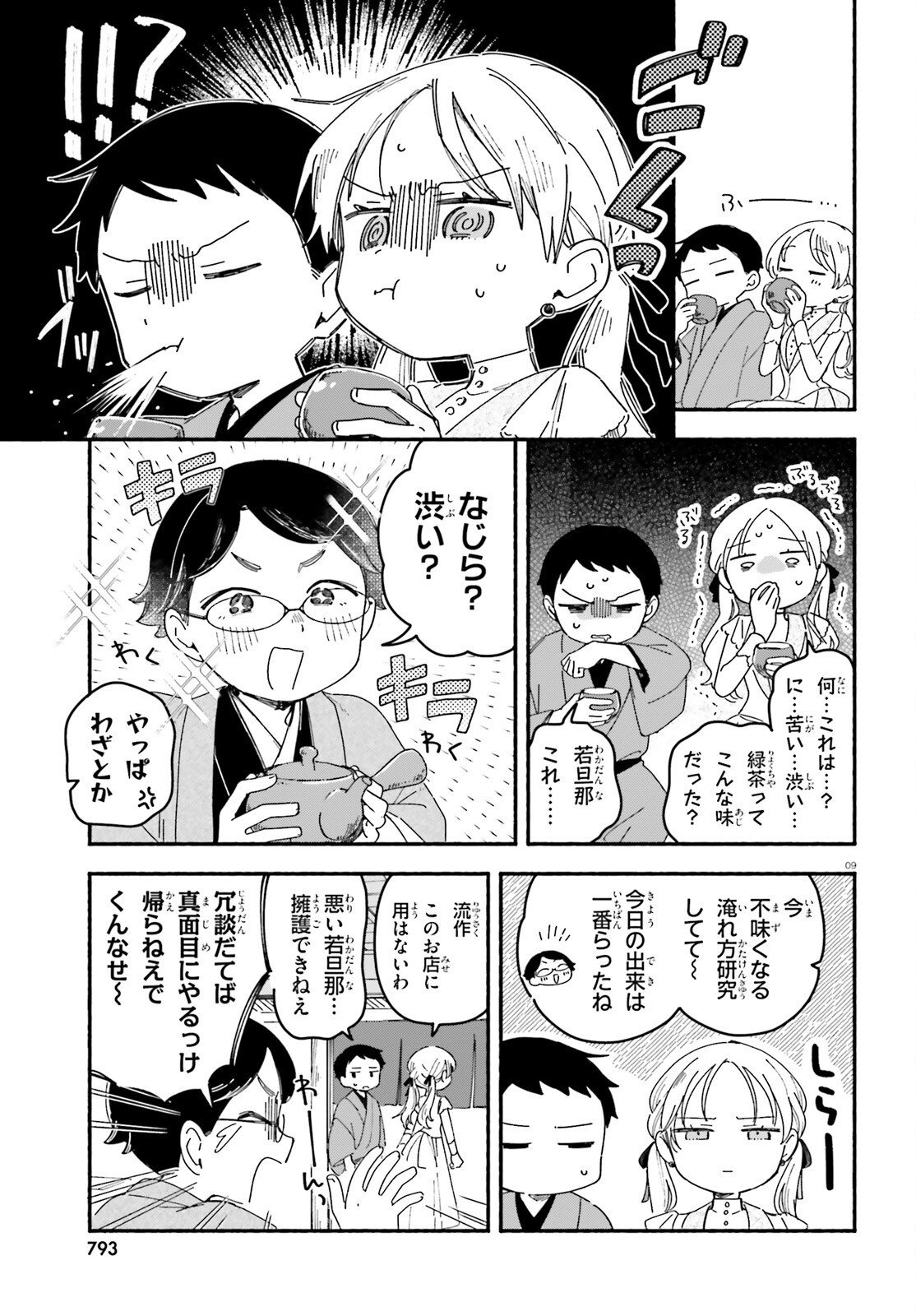 Ryu to Amagami Chapter 11 9ページ
