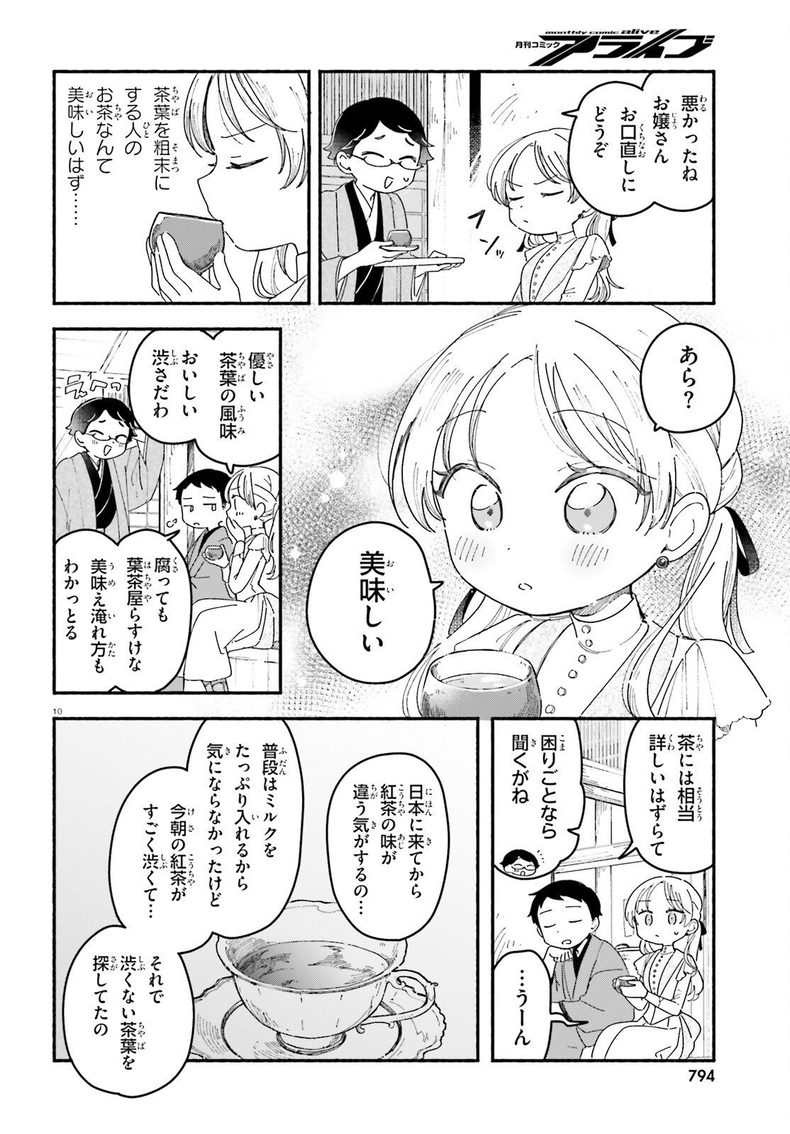 Ryu to Amagami Chapter 11 10ページ