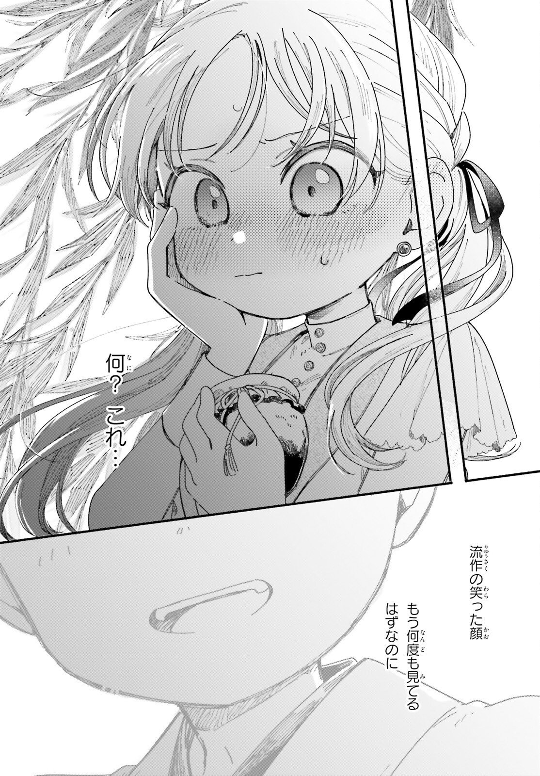 Ryu to Amagami Chapter 11.2 11ページ