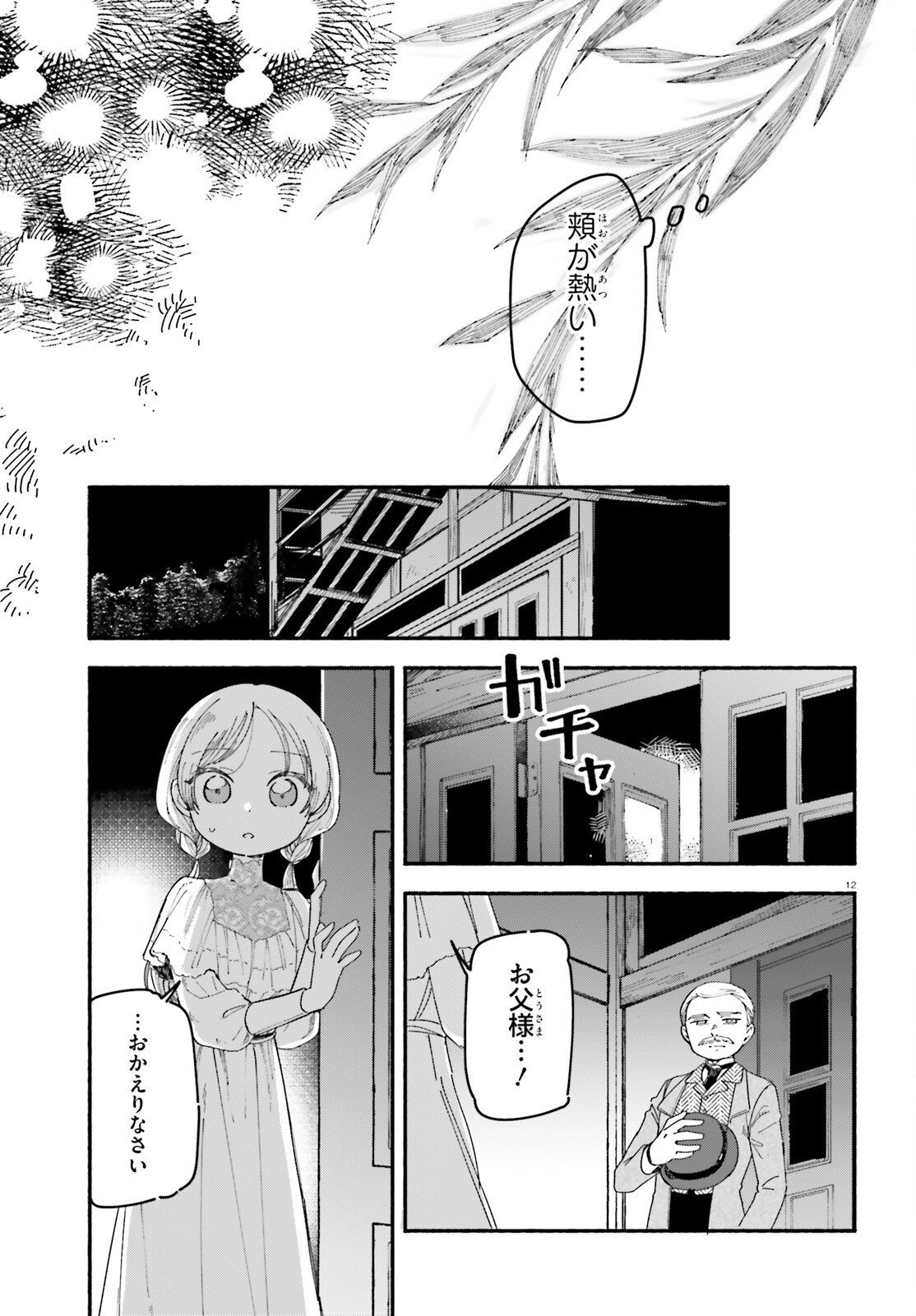 Ryu to Amagami Chapter 11.2 12ページ